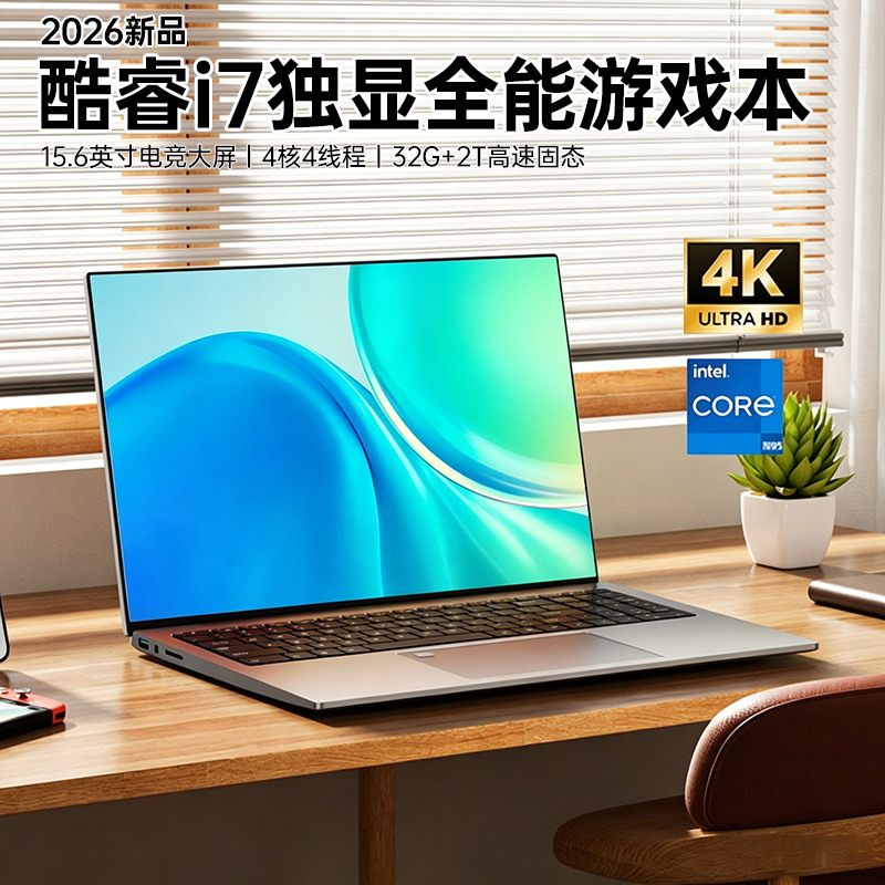 【2026新款Ai酷睿i9级】笔记本电脑便携大学生商务AI办公设计编程手提轻薄游戏电竞全能轻薄本官方旗舰正品图片
