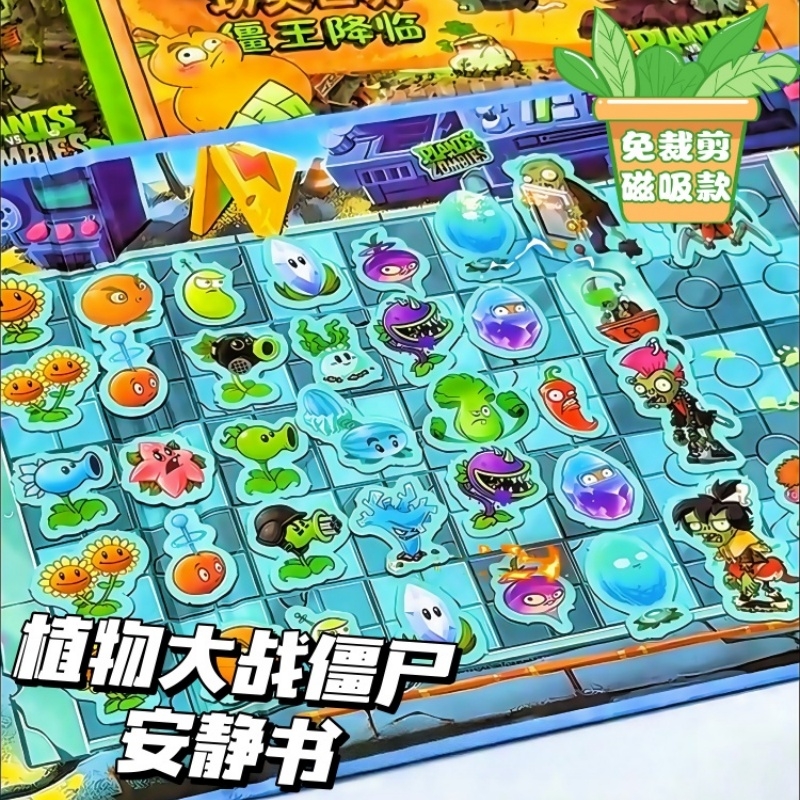 植物大战僵尸磁力安静书新款升级儿童趣味卡通磁吸款安静书礼物
