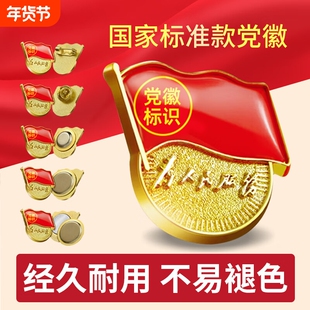 新版标准型强磁胸章党徽吸铁石磁吸强力大磁铁别针式党员胸针党徽