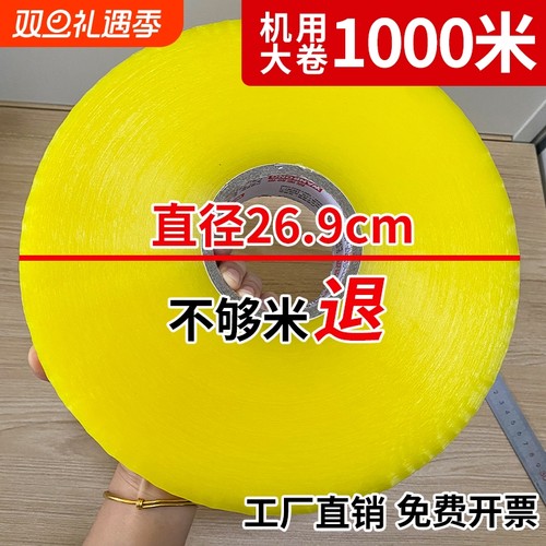 超大卷透明胶带1000米特长机用封箱封口胶布胶纸胶条打包整箱批高粘不易断强力大号厚加粘自动封箱机专用胶带
