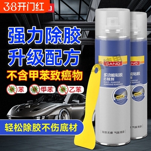 三和除胶剂强力脱胶剂家用汽车专用去胶带黏痕不干胶清除剂粘胶
