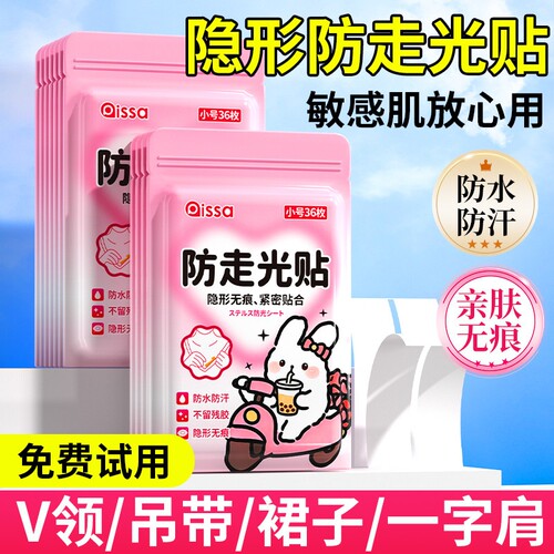 防走光贴胸口衣服低领口神器内衣裙子防滑无痕双面胶一字肩衬衫