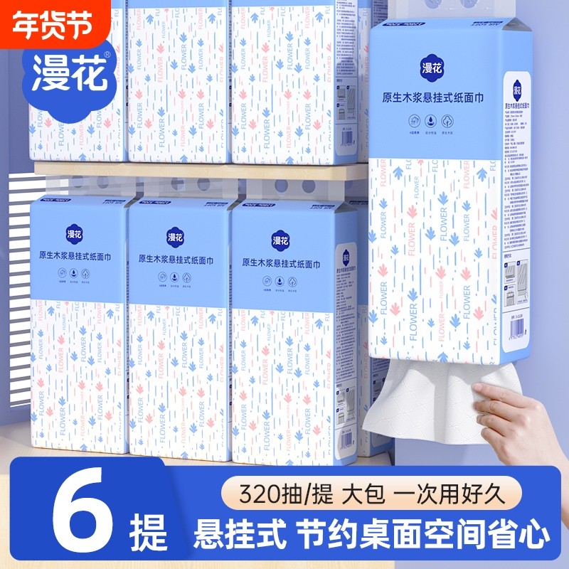 漫花抽纸悬挂式卫生纸巾整箱批发家用实惠装原生木浆面巾纸餐巾纸,洗护清洁剂/卫生巾/纸/香薰,抽纸,淘宝优惠券,粉丝福利购,淘宝优惠卷