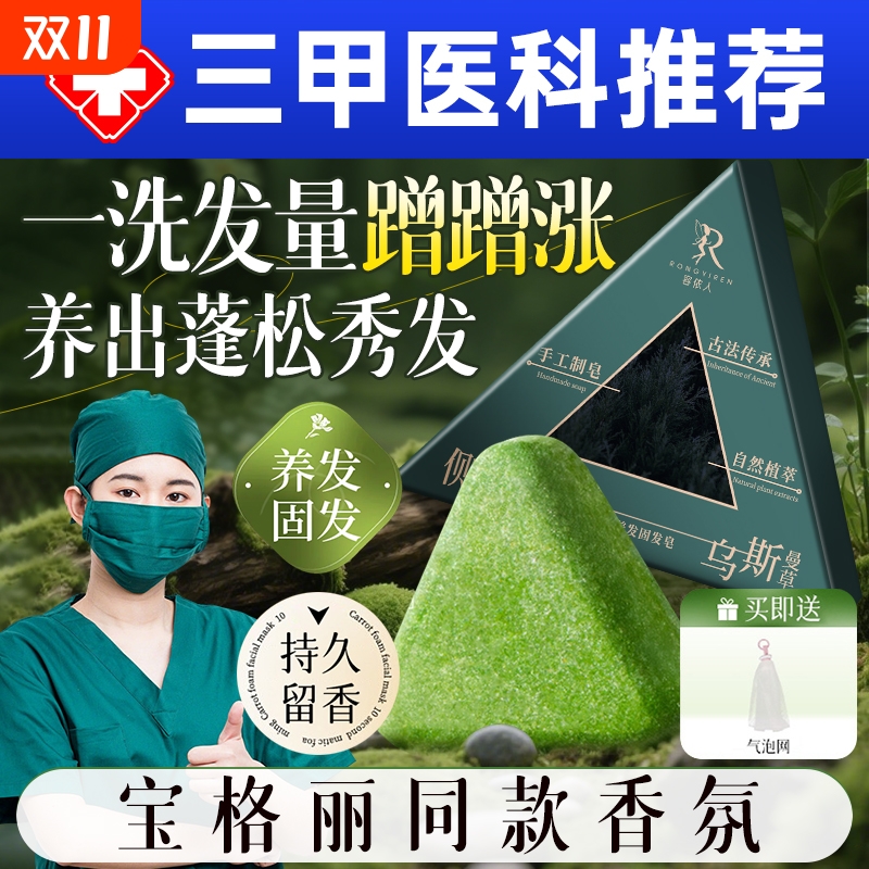洗发皂侧柏叶洗头新疆乌斯曼草何首乌中药手工固发防断发去屑草本