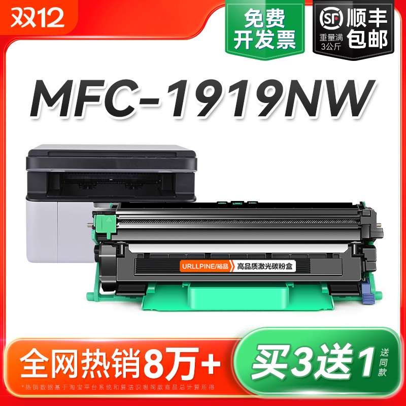 适用兄弟1919NW粉盒 兄弟MFC-1919NW打印机硒鼓TN1035墨盒易加粉碳粉DR1035鼓架成像鼓非Brother原装裕品
