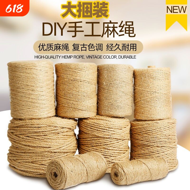 麻绳绳子捆绑绳装饰品线diy细粗手工编织材料楼梯扶手水管阳台