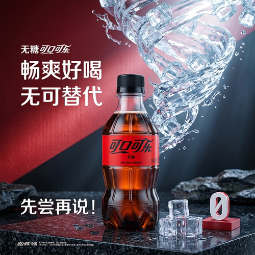 可口可乐无糖300ml饮料整箱
