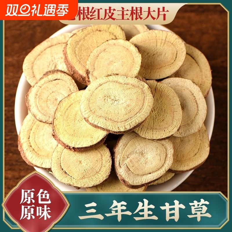 甘草片泡水500克甘肃干草片特级中药材生甘草茶粉正品野生陈皮