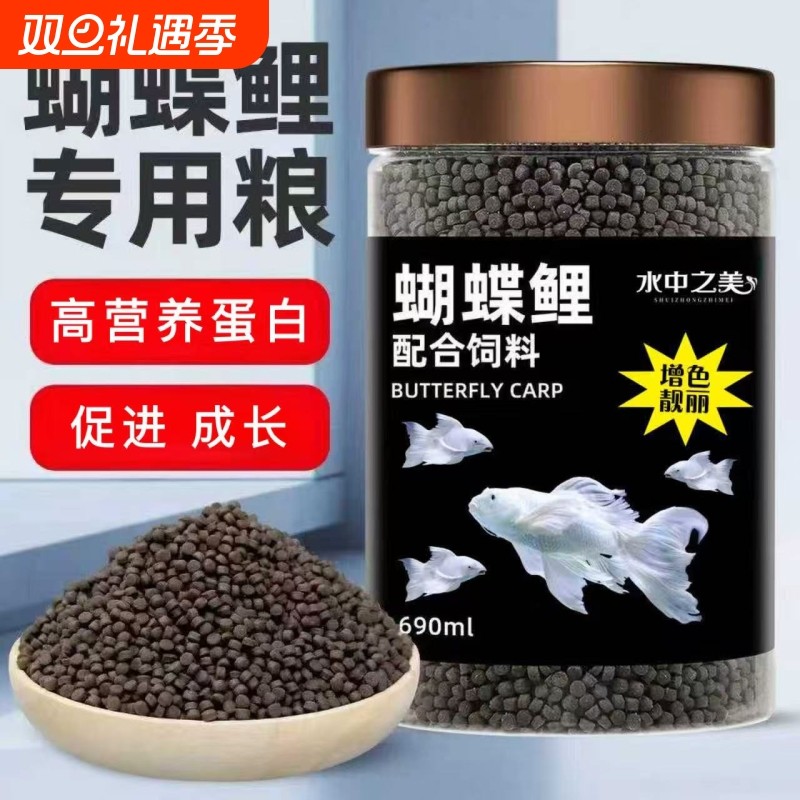 蝴蝶鲤专用鱼饲料白金龙凤锦鲤鱼饲料上浮下沉型鱼粮鱼食颗粒通用