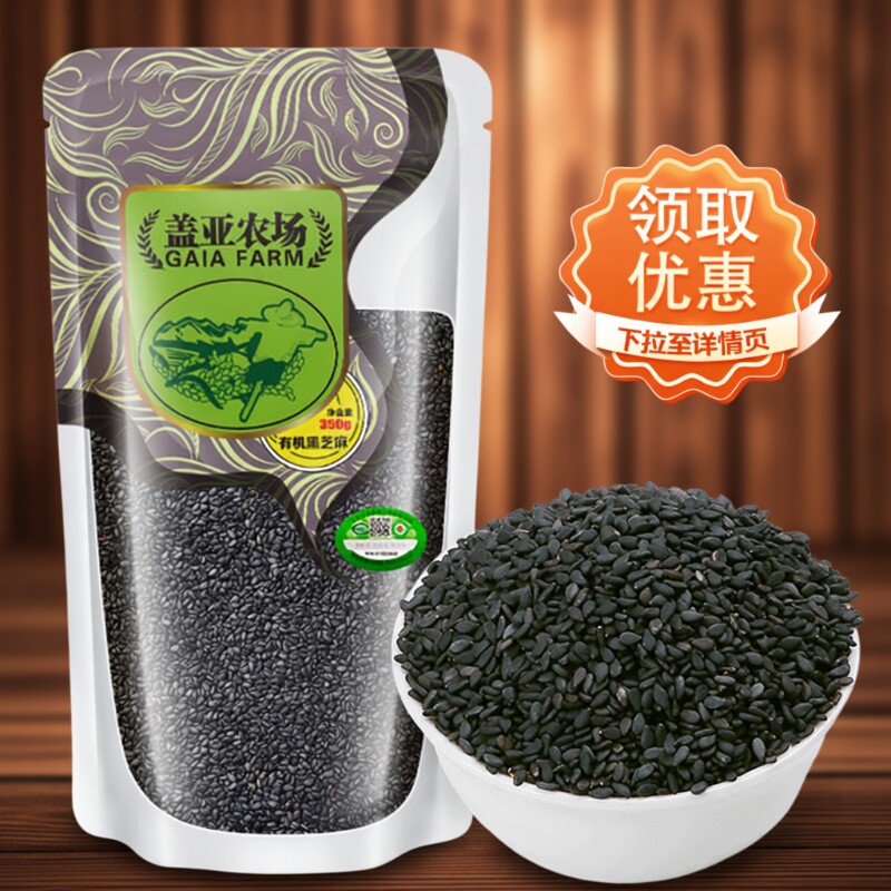 当季新粮东北有机生黑芝麻350g新货农家优质无沙免洗烘焙五谷杂粮
