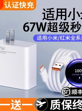 适用于小米充电线原装正品67W极速快充头红米K50充电器14/13Pro120W手机6A超级闪充套装加长