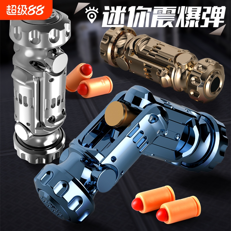 启龙特工震爆弹创意减压手枪