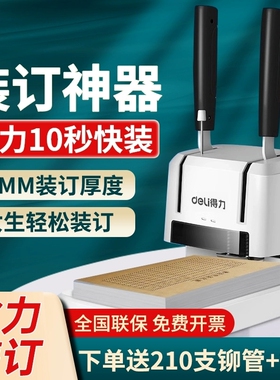 得力3888装订机财务凭证手动小型简易打孔机会计文件标书账本打孔机全自动电动热熔胶管装线小型胶装钉机器