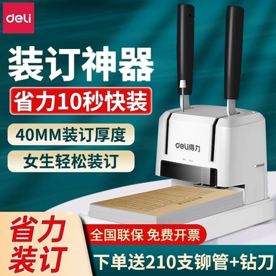 得力3888财务凭证小型装订机