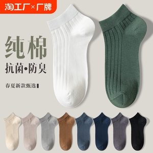 袜子男短袜秋季纯棉100%正品抗菌防臭透气四季无骨缝头男士低帮袜
