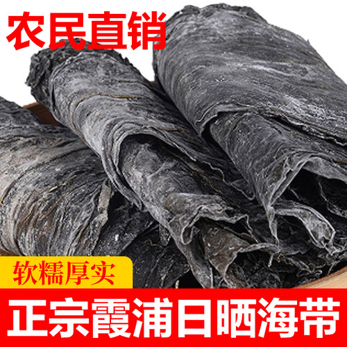 海带干货特厚煲汤福建霞浦优质加厚商用批发凉拌新鲜散装厚实正宗