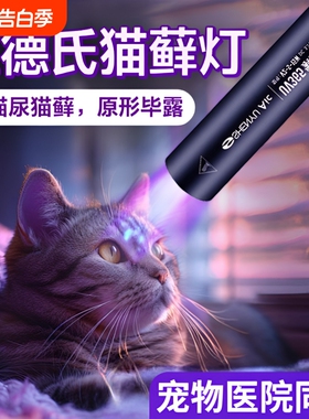 伍德氏灯照猫藓尿紫光灯手电筒紫外线uv固化美甲验钞真菌检测专用