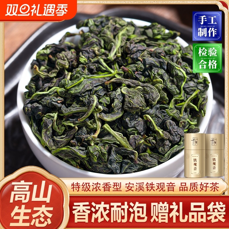 千传安溪铁观音2025新茶特级浓香型乌龙茶兰花香茶叶礼盒装500