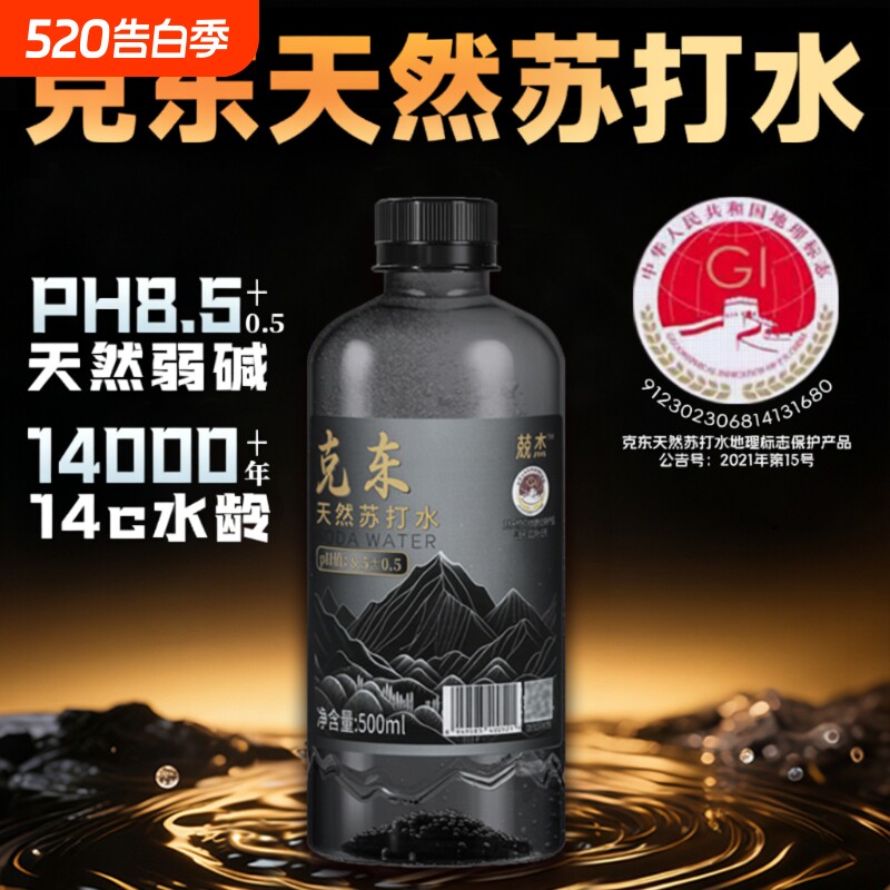 高端克东天然苏打水PH8.5饮用水弱碱性非矿泉水无糖正品碱性水