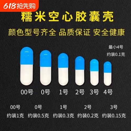 空胶囊壳装药可食用糯米空心胶囊