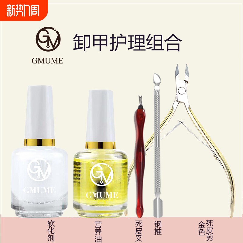 美甲工具软化剂死皮剪死皮护理去角质全套营养油修指甲钳子套装