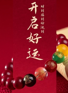 圣诞节朱砂五路财神手链男女紫金砂佛珠本命年红绳手串新年礼物