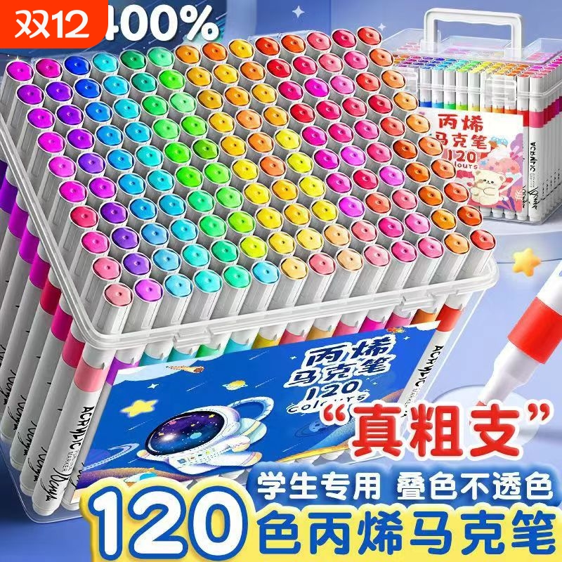 丙烯马克笔小学生儿童美术专用不透色可叠色24彩色笔画笔120幼儿园36绘画笔芯48无毒可水洗12水彩笔防水油性