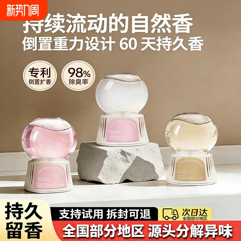 卧室香薰卫生间专用除臭神器空气清新剂去异味持久固体香氛留香