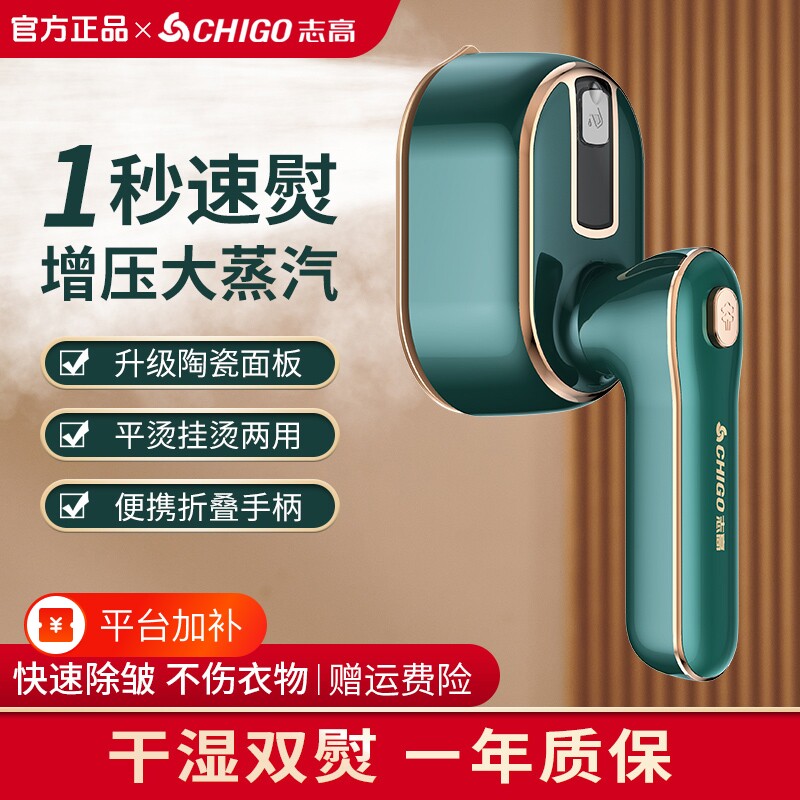 志高手持挂烫机家用小型熨烫机便携式蒸汽电熨斗宿舍衣服烫斗神器