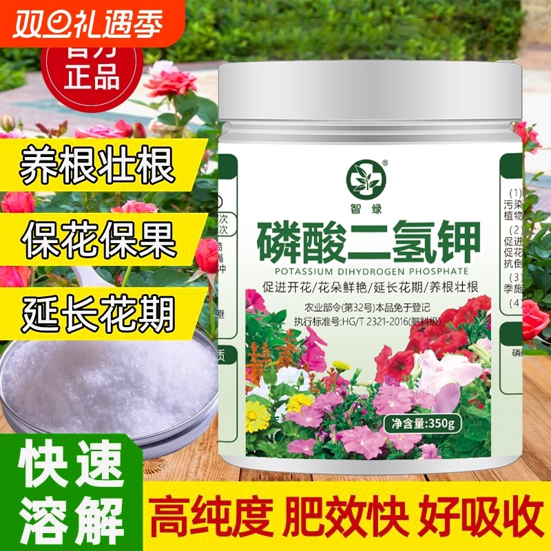 磷酸二氢钾花肥料专用鳞钾肥农用养花叶面肥绿植花卉盆栽植物通用
