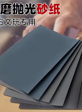打磨砂纸水磨抛光超细3000目文玩车灯玉石套装60-10000目木头木材