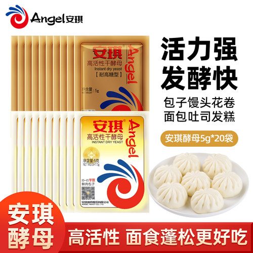 安琪干酵母粉5g低糖型家用20发酵粉蒸馒头包子孝母粉高活性鲜酵母