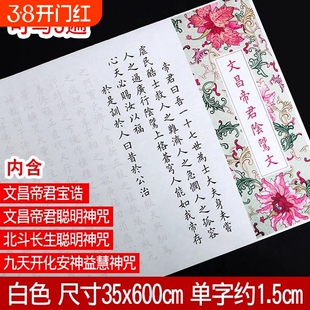 国学经典文昌道德经临摹字帖说常清静经太上感应篇度人经救苦妙经阴骘诰小楷道家真经软笔神咒全文九天长卷