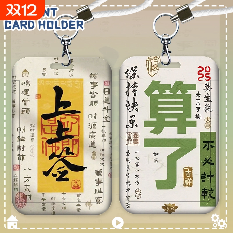 新款祈福气2025年卡套学生校园饭卡公交地铁卡挂脖挂绳员工工牌身份证防丢透明弹簧钥匙扣硬壳