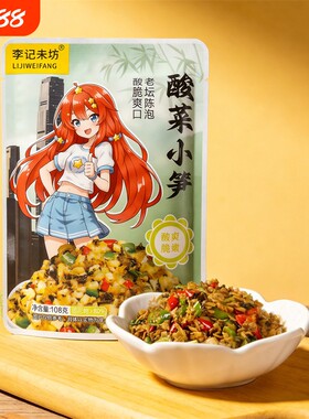 李记未坊老坛酸菜小笋农家腌制脆嫩笋丁开胃下饭家常预制菜食材