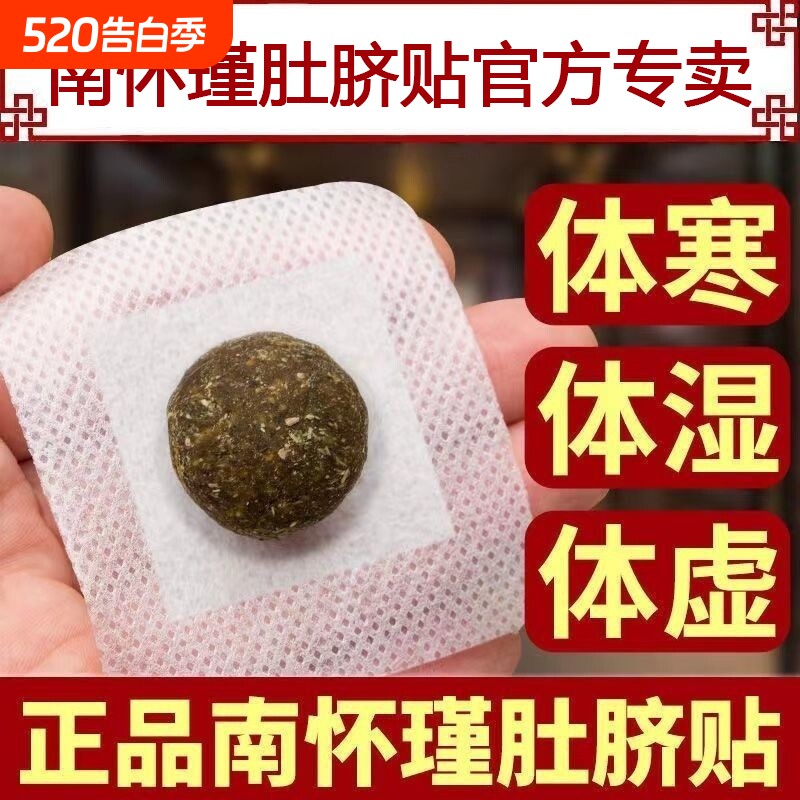 艾草肚脐贴艾灸去湿气排毒体内寒湿祛湿调理脾胃南怀瑾肚脐贴正品