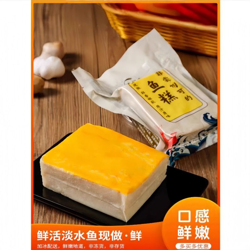 湖北荆州鱼糕特产火锅清蒸食材赤壁正宗新鲜肉糕韩国鱼饼