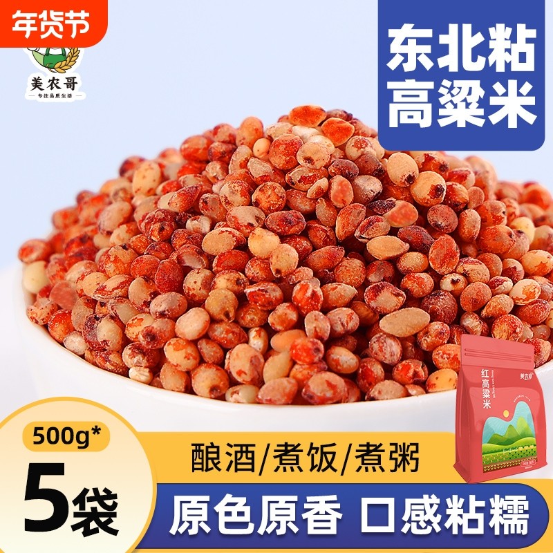 东北红粘高粱米去皮新米糯米饭糍粑酿酒食材五谷杂粮主食当季粮食