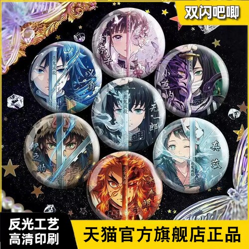 鬼灭之刃谷子吧唧同人义勇锖兔真
