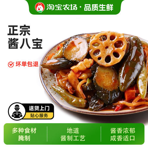 东北酱八宝八宝咸菜沈阳什锦酱菜下饭菜大全开胃菜豆角黄瓜萝卜