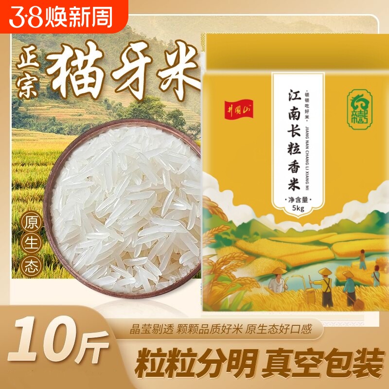 猫牙大米江西软糯香甜米新品上市生态袋装一级真空入口长粒