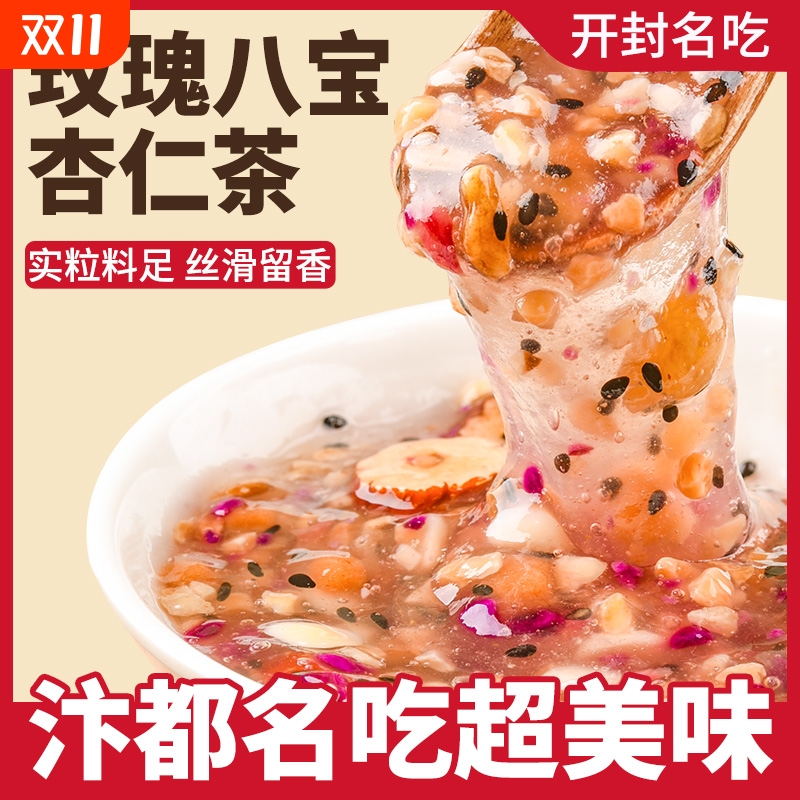 开封特产杏仁茶八宝玫瑰老北京坚果红枣藕粉杏仁粉配料莲子羹早餐