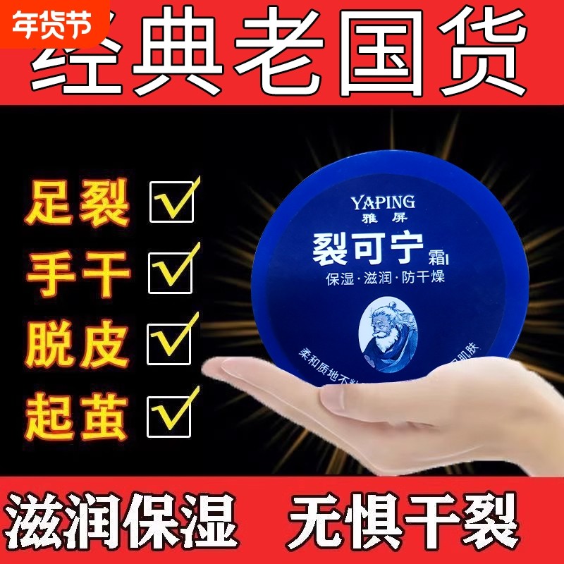 裂可宁霜男女保湿防冻膏防冻防皴滋润防干裂粗糙补水防裂国货甘油