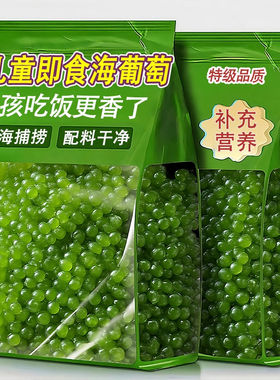 海葡萄新鲜即食海洋蔬菜绿色鱼子酱海藻菜盐渍海带送芥末酱料寿司