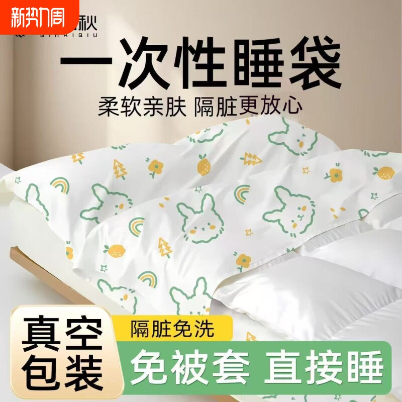 旅行一次性睡袋出差旅游酒店单双人加厚隔脏便携床品火车卧铺睡袋