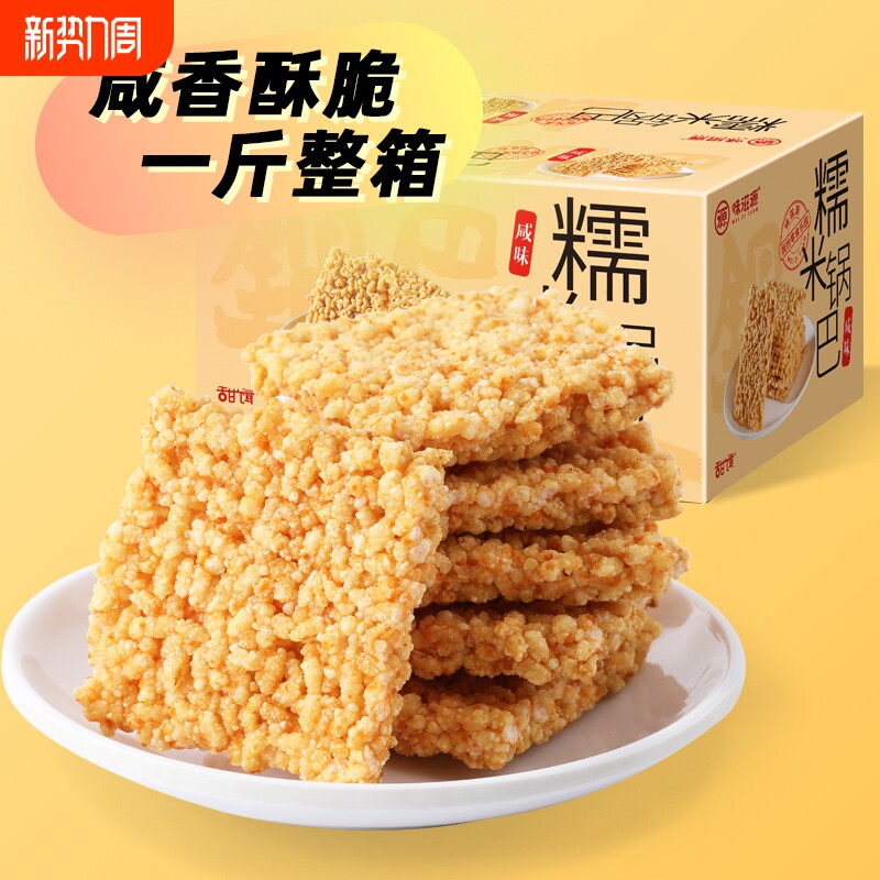 蟹黄糯米锅巴零食500g花椒蛋黄特产休闲解馋香辣美味麻辣整箱咸味