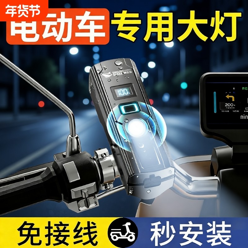 电动车灯超亮led大灯夜间免接线前灯电瓶外接灯改装自行车夜骑灯
