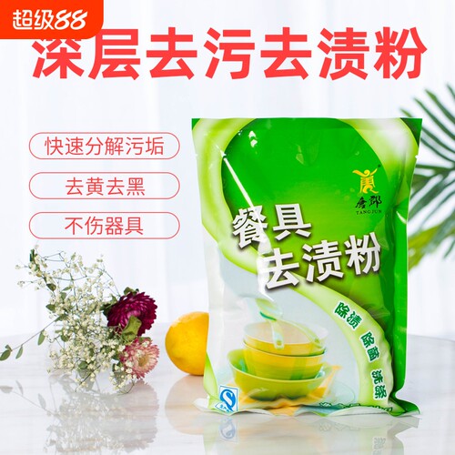 密胺餐具专用清洗剂去黄去渍漂白