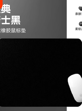 鼠标垫小号简约纯黑色超大号办公家用纯色加厚电竞游戏桌垫键盘垫