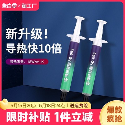 导热硅脂cpu散热膏笔记本台式电脑显卡led导热银硅胶清灰游戏科技